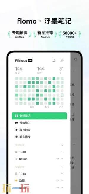flomo浮墨笔记应用截图