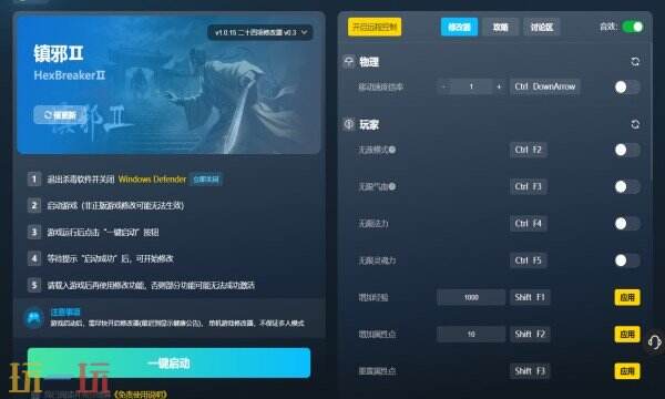镇邪Ⅱ修改器下载 镇邪Ⅱ风灵月影免费下载