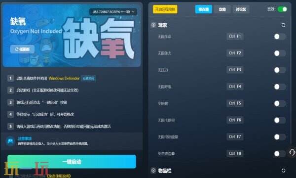 缺氧修改器下载 缺氧风灵月影免费下载
