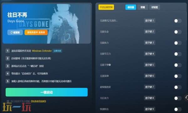 往日不再修改器下载 往日不再风灵月影免费下载