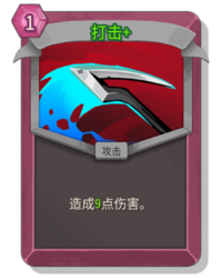 杀戮尖塔2打击卡牌有什么用 打击卡牌图鉴效果
