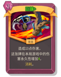 杀戮尖塔2巨镰卡牌有什么用 巨镰卡牌图鉴效果