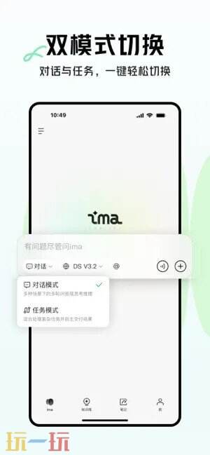 ima应用截图