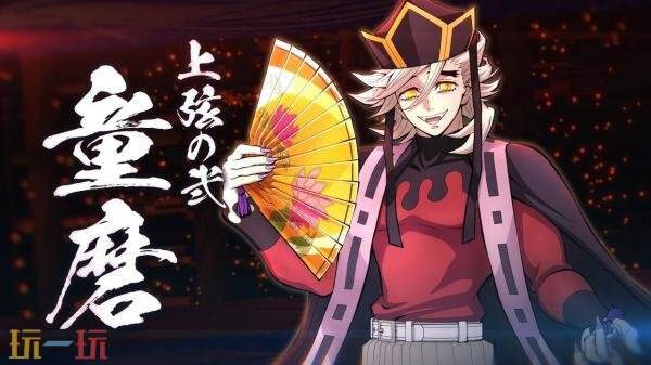 《鬼灭之刃 火之神血风谭2》DLC角色童磨将于5月28日上线