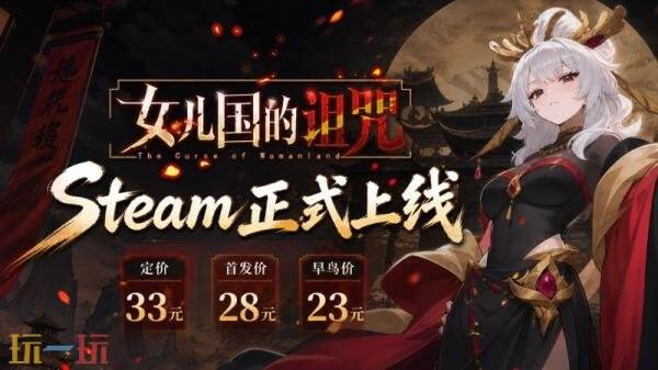 女儿国题材恋爱冒险文字游戏《女儿国的诅咒》现已发售