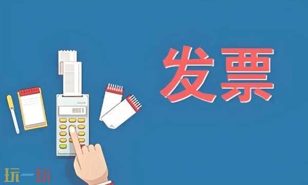 发票查验真伪怎么查 发票查验真伪平台官网网址