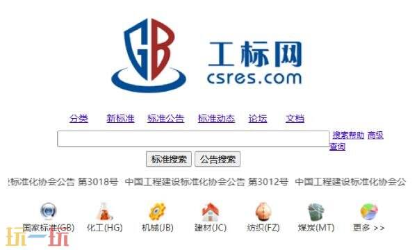 工标网官网标准查询系统 工标网官网标准查询GB/T52