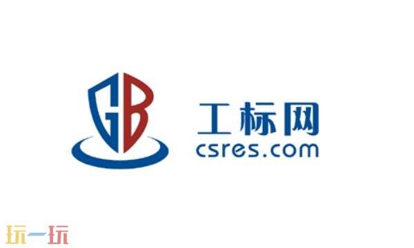 工标网官网标准查询系统 工标网官网标准查询GB/T52