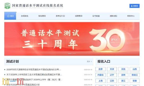 普通话成绩查询入口官网 普通话成绩查询系统官网