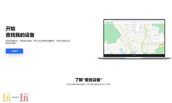 荣耀查找设备登录入口 荣耀查找设备官网入口