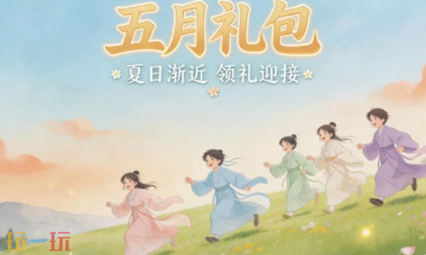 春秋玄奇五月兑换码 春秋玄奇5月13日最新礼包码2026