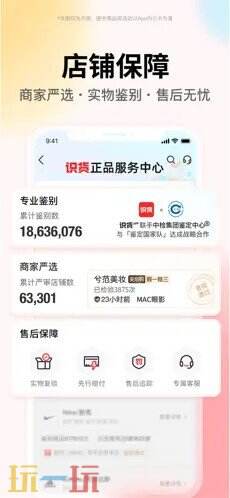 识货应用截图