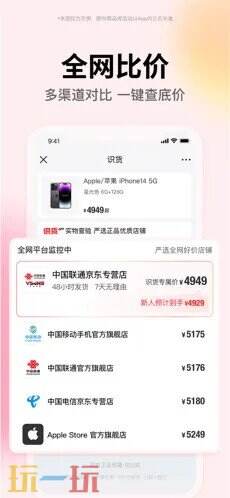 识货应用截图