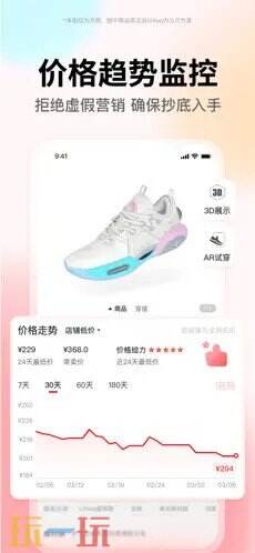 识货应用截图