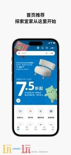 IKEA宜家家居应用截图