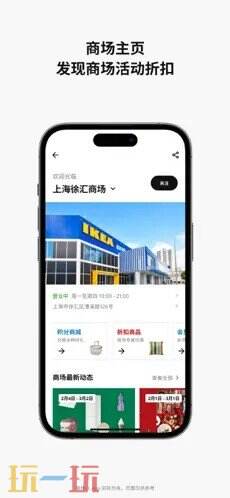 IKEA宜家家居应用截图