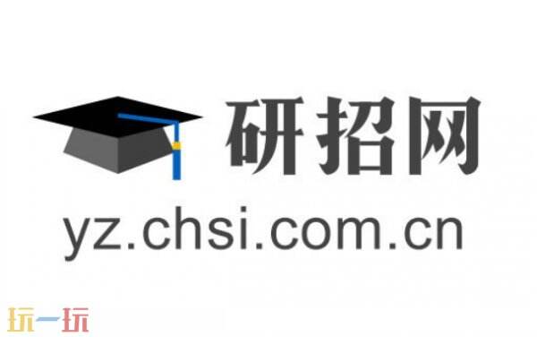 研招网官方在线入口 研招网网页版官网入口