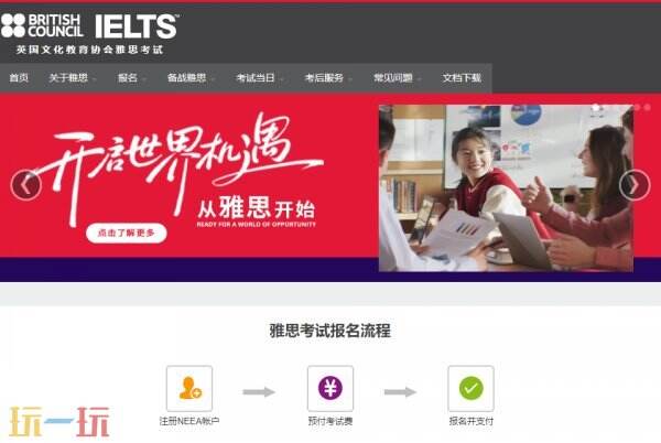 雅思报名官网入口 雅思报名官方网址