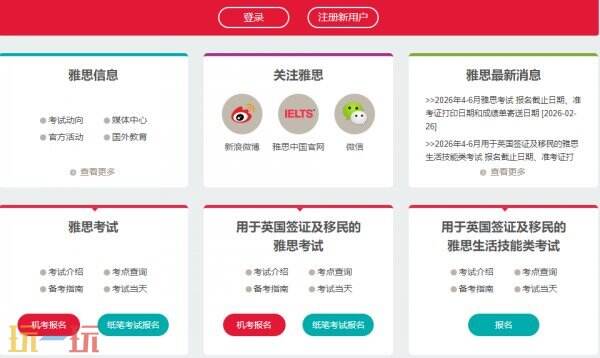 雅思报名官方网站入口 雅思报名官网网址