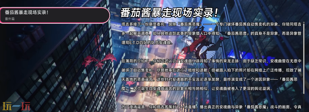 异环安魂曲的隐藏成就如何获取 异环安魂曲的隐藏成就怎么做
