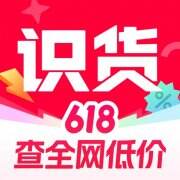 识货