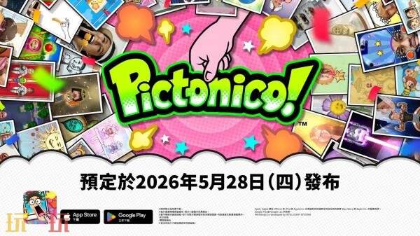 任天堂新应用《Pictonico!》可将照片转换为游戏!5月28日上线