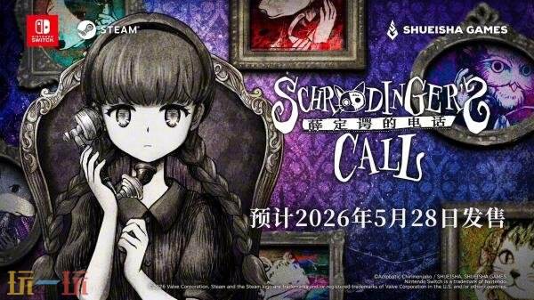 《薛定谔的电话》第一章「亲与子」预告公开!试玩已上线