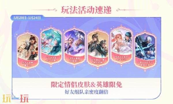 王者荣耀520活动什么时候开始 王者荣耀520活动2026福利一览