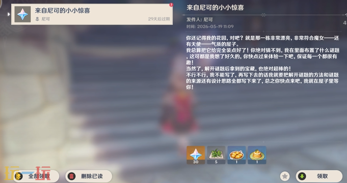 原神最新兑换码 原神5月限时原石礼包码2026