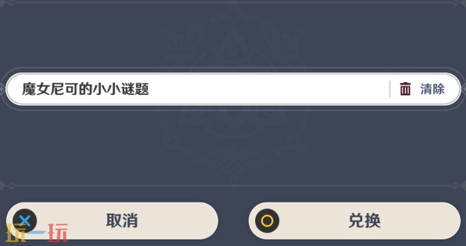 原神最新兑换码 原神5月限时原石礼包码2026