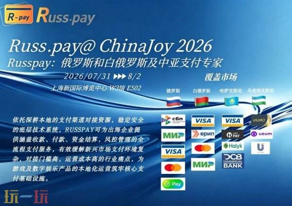 RUSSPAY 将亮相 ChinaJoy 2026