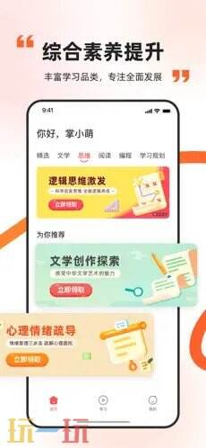 掌门优课应用截图