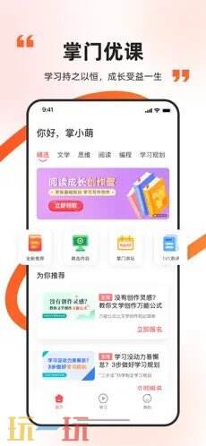 掌门优课应用截图