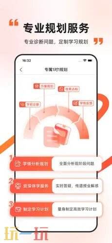 掌门优课应用截图