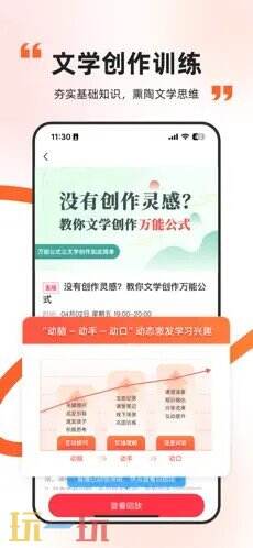 掌门优课应用截图