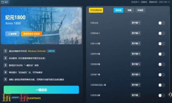 纪元1800修改器下载 纪元1800风灵月影免费下载