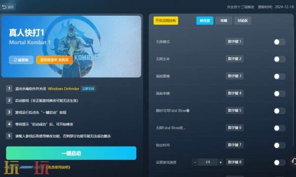 真人快打1修改器下载 真人快打1风灵月影免费下载