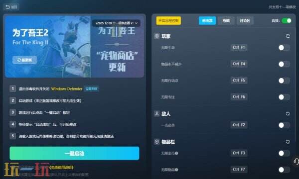 为了吾王2修改器下载 为了吾王2风灵月影免费下载