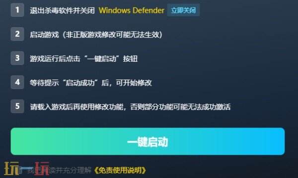 盾墙修改器下载 盾墙风灵月影免费下载
