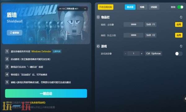 盾墙修改器下载 盾墙风灵月影免费下载