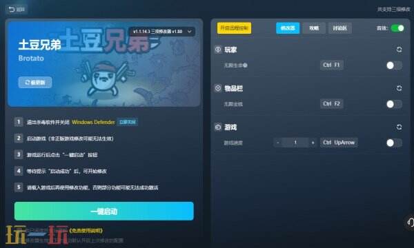 土豆兄弟修改器下载 土豆兄弟风灵月影免费下载