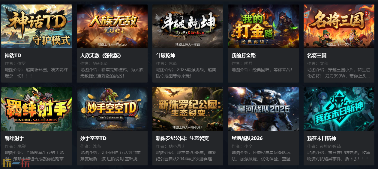 80魔兽对战平台官方地址 80专业魔兽争霸对战平台下载