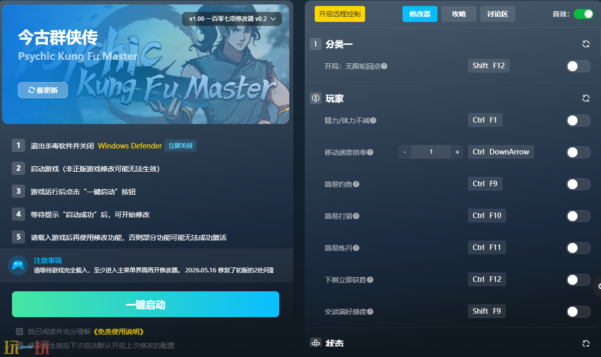 今古群侠传免费修改器 今古群侠传百项功能修改器风灵月影版