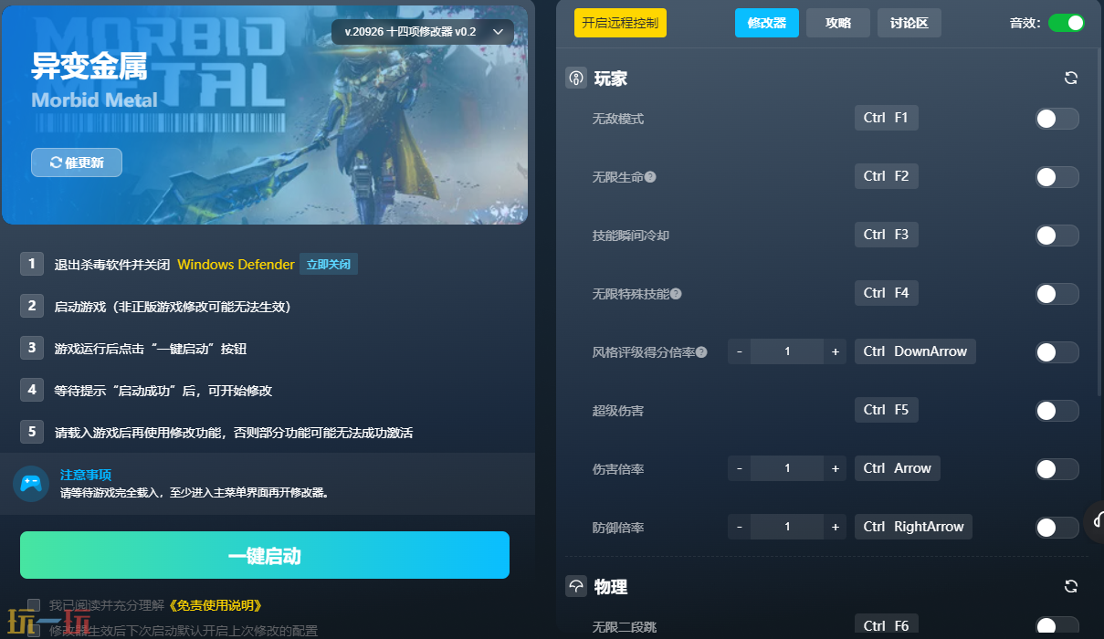 异变金属修改器风灵月影版 异变金属十四项修改器最新下载