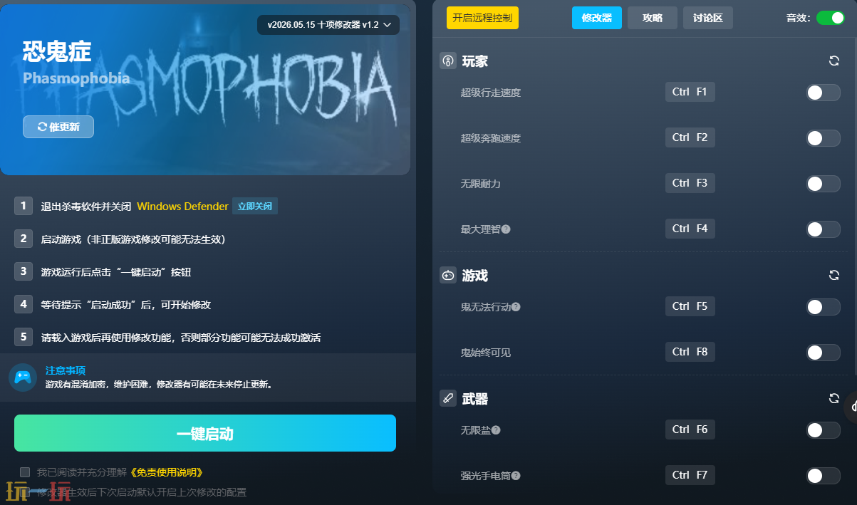 恐鬼症风灵月影修改器 恐鬼症十项修改器下载v2026.05.15