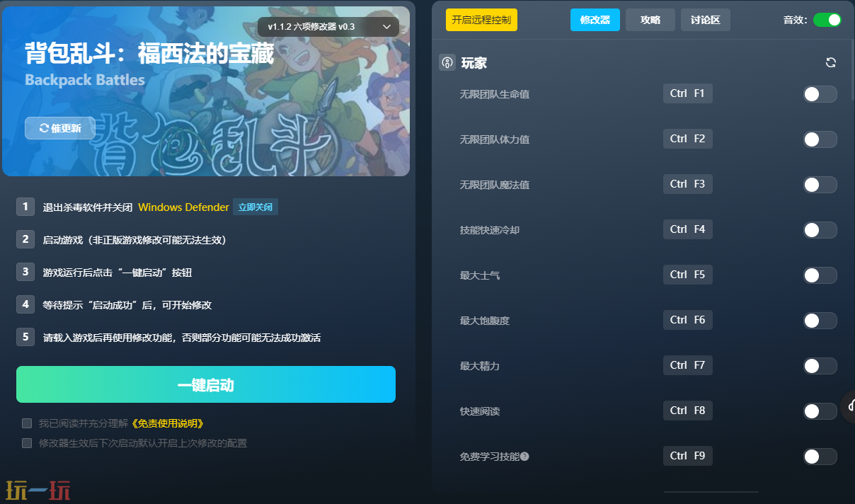背包乱斗官方修改器 背包乱斗风灵月影修改器v1.1.2