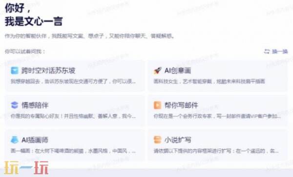 文心一言官方在线入口 文心一言网页版官网入口
