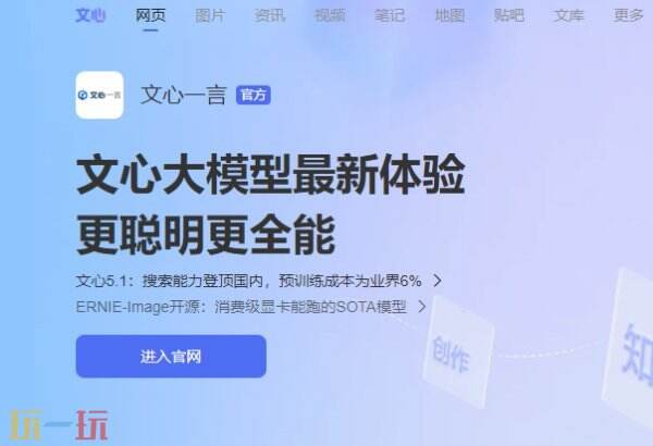 文心一言网官方网页版入口 文心一言在线使用入口