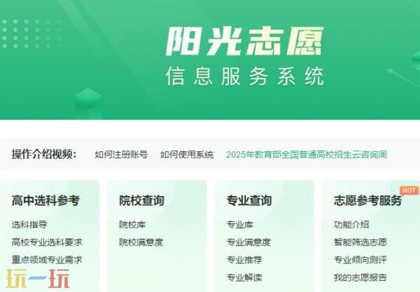 阳光高考网官方网页版入口 阳光高考网在线使用入口