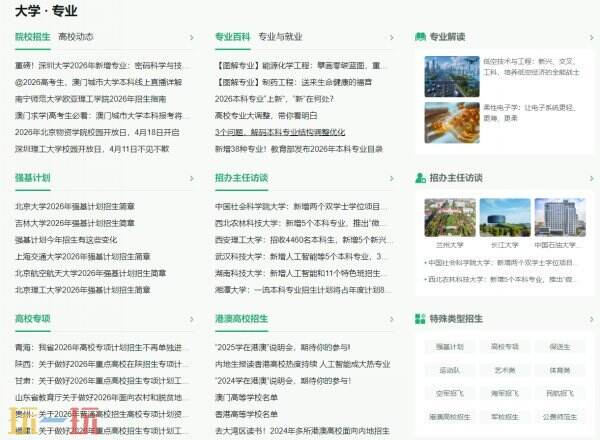 阳光高考网官方网页版入口 阳光高考网在线使用入口